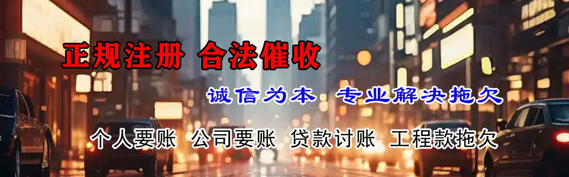 闽侯收账公司